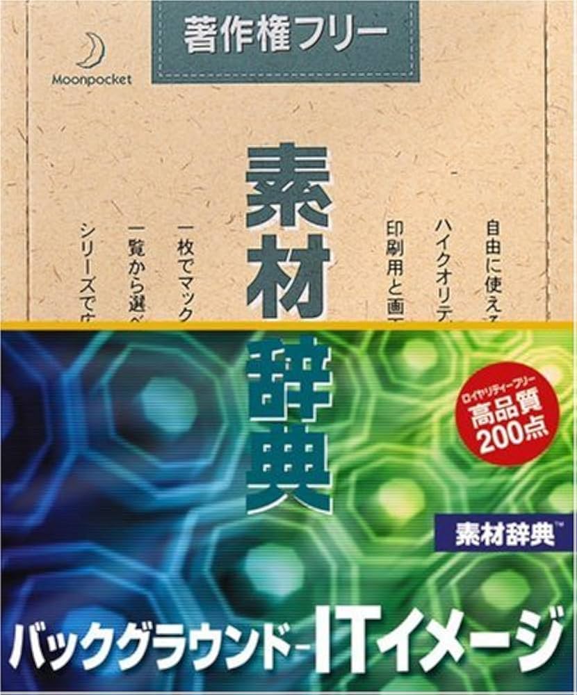 Amazon.co.jp: 素材辞典 Vol.113 バックグランド-ITイメージ編